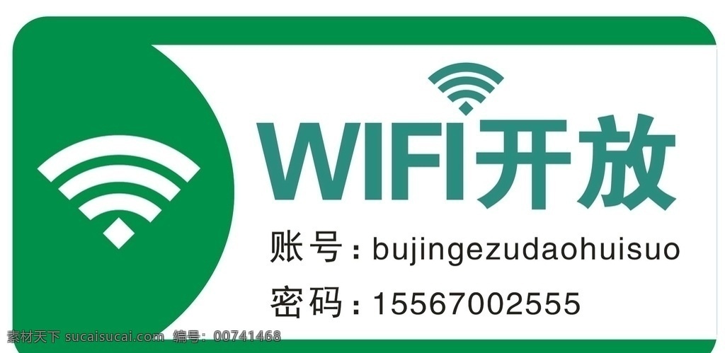 无线网图片 wifi模板 wifi样式 wifi效果 无线网模板 亚克力 wifi