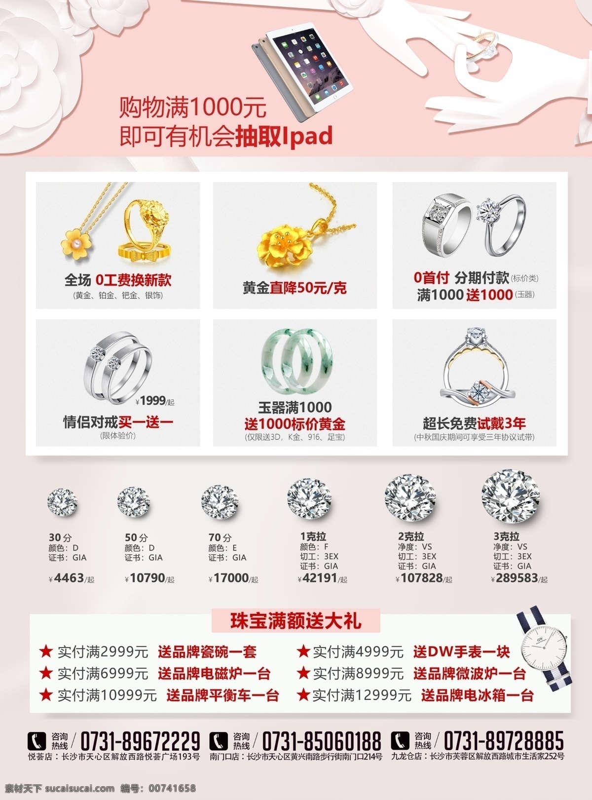 中国珠宝单页 珠宝单页 简单 清新 钻石 钻戒 黄金 吊坠 玉器 dw手表 dm宣传单