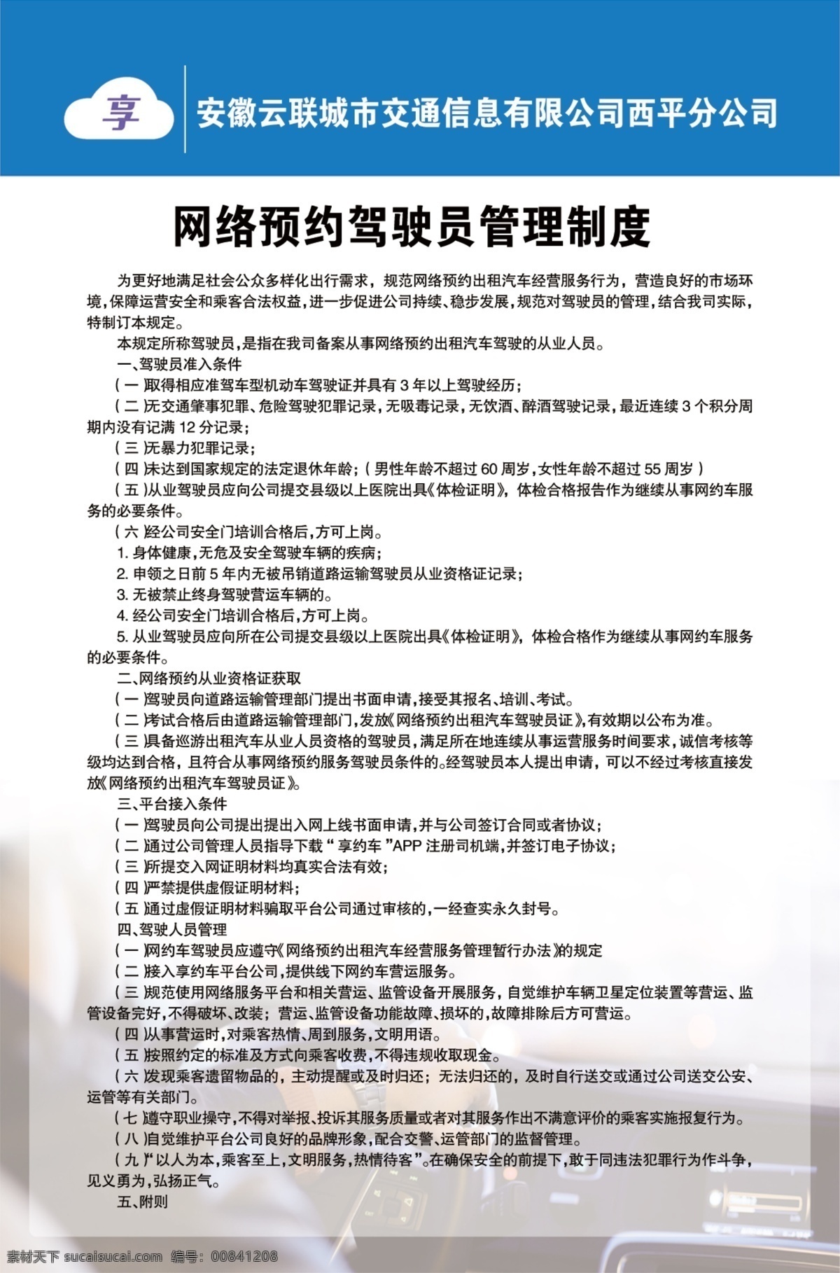 呼我出行制度 出行制度 网络约车制 管理员制度 蓝色制度 呼我出行