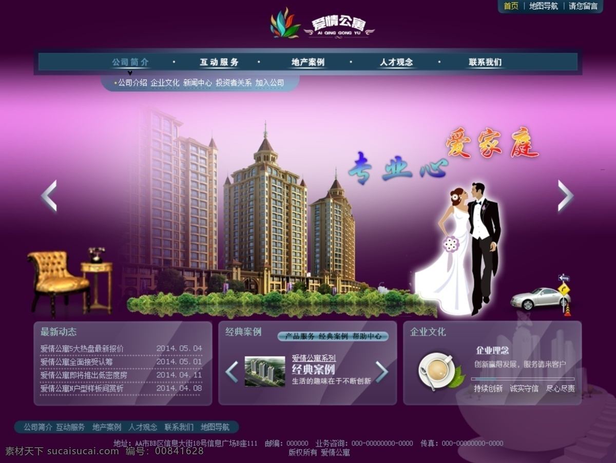 房地产 网页设计 房地产设计 房地产网页 网页页面 原创设计 原创网页设计