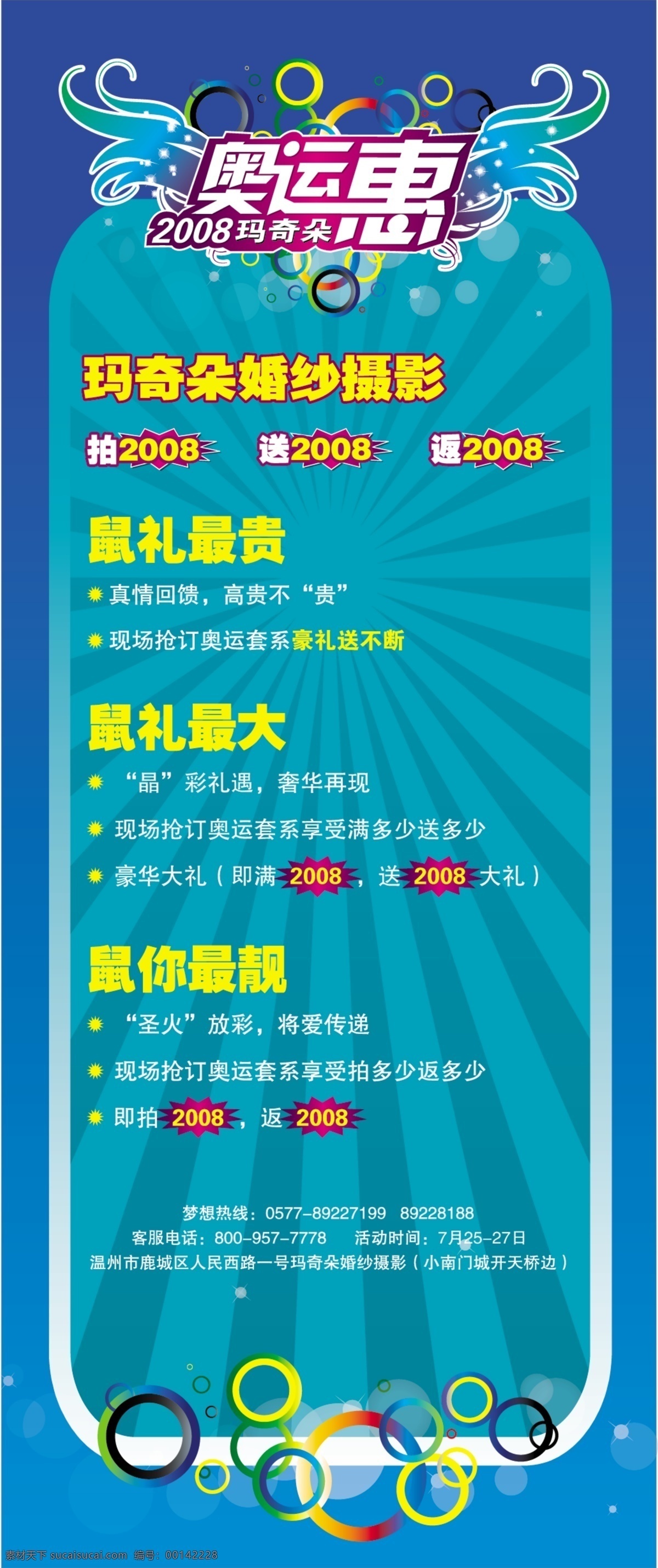 dm 策划 儿童 广告 广告设计模板 活动 名片设计 设计作品 易拉宝 海报 模板下载 易拉宝海报 展板 宣传单 源文件 易拉宝设计