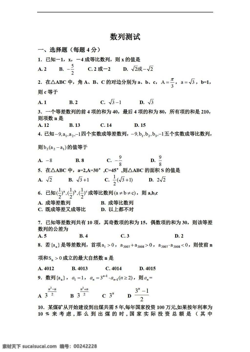 数学 高中 二 年级 上 章 数列 测试 沪教版 高中二年级 第一学期 试卷