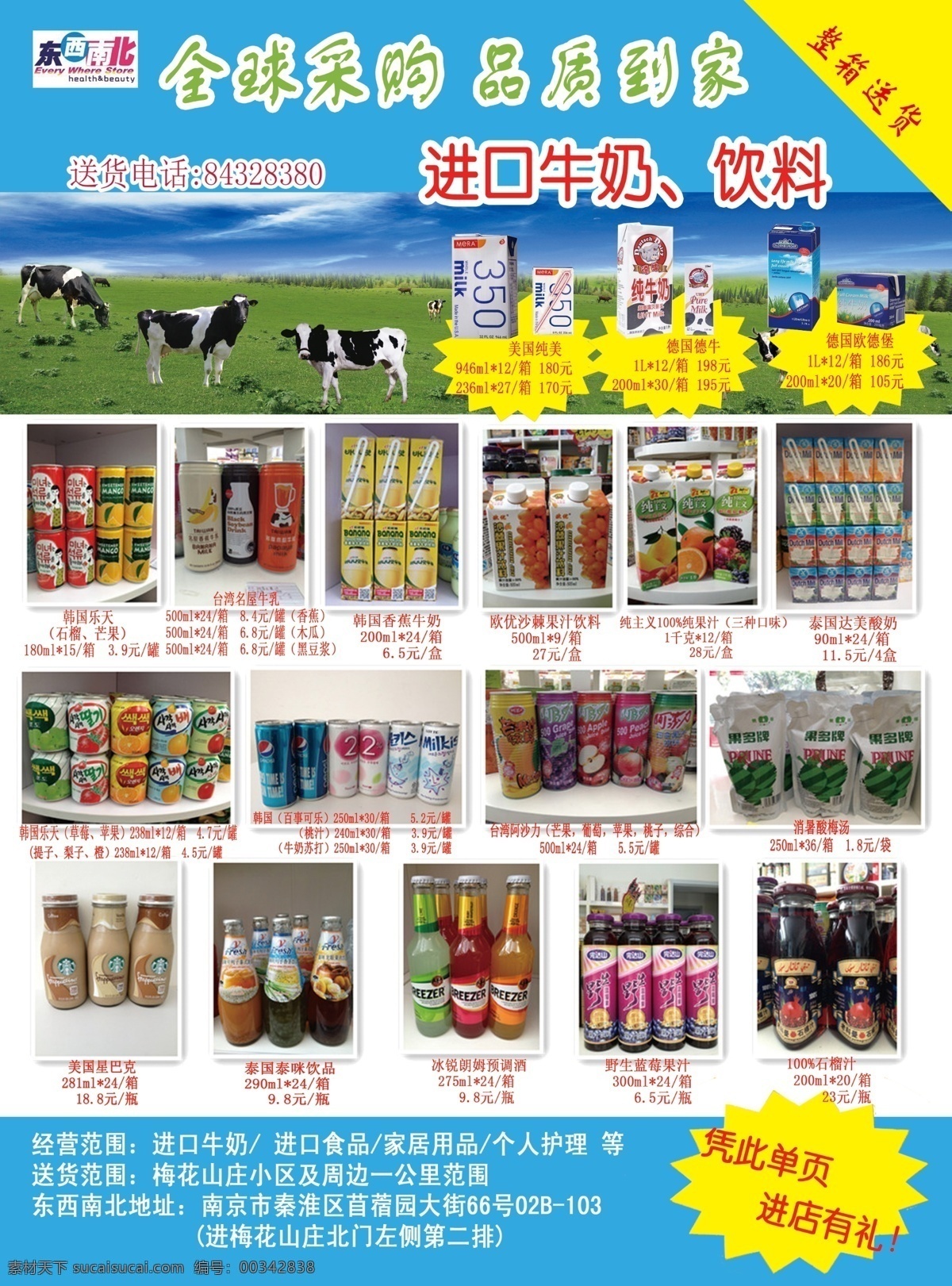 进口牛奶 饮料宣传单页 冷饮宣传单页 宣传单页 单页 日本 冷饮 单 页 宣传 dm宣传单 广告设计模板 源文件