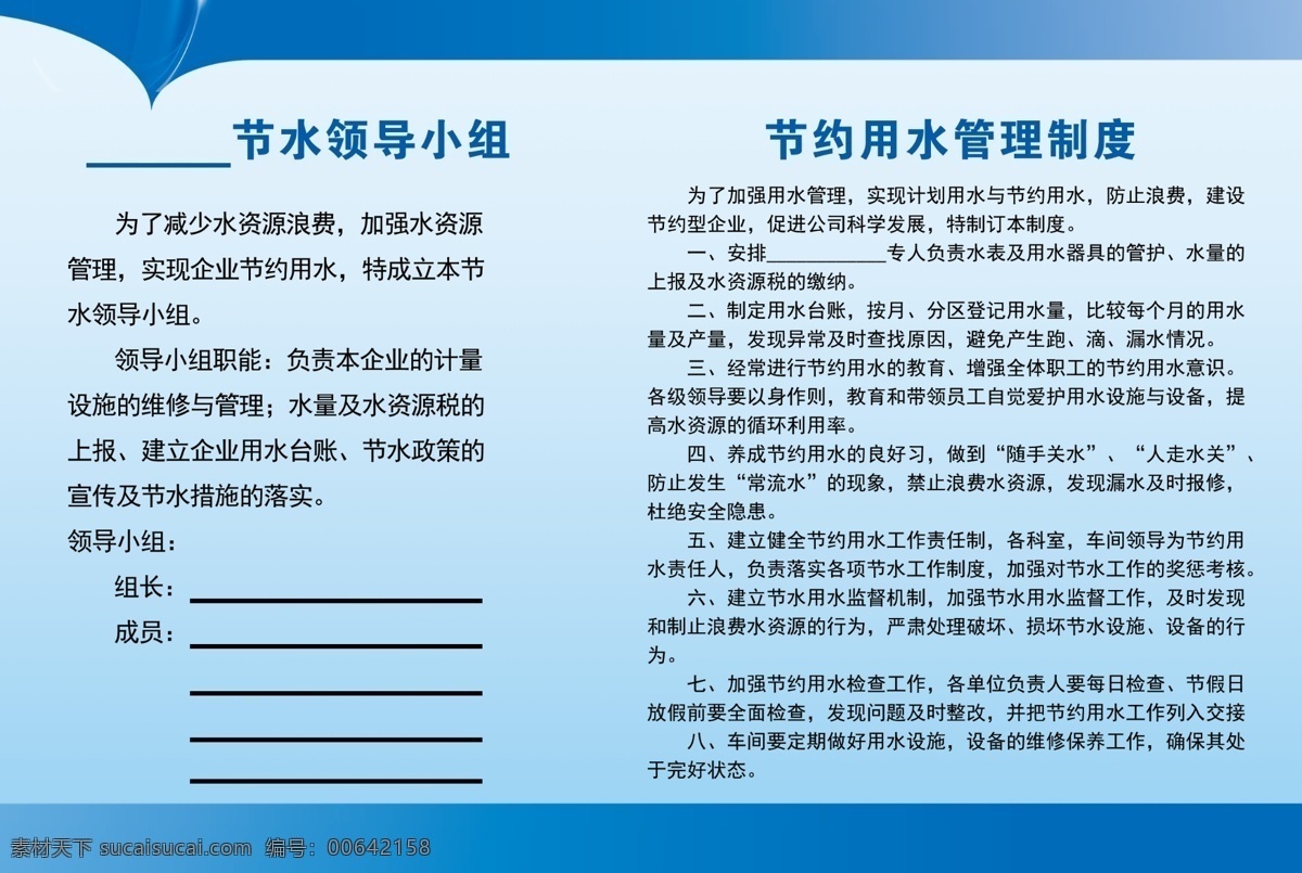 节约 用水 管理制度 节约用水 管理 制度 领导小族 水 展板模板