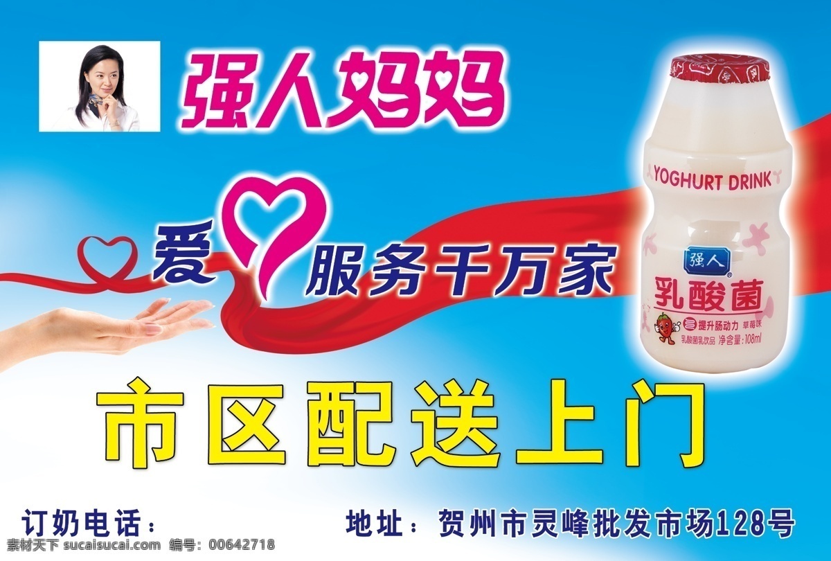 宣传海报 牛奶 强人妈妈 白色