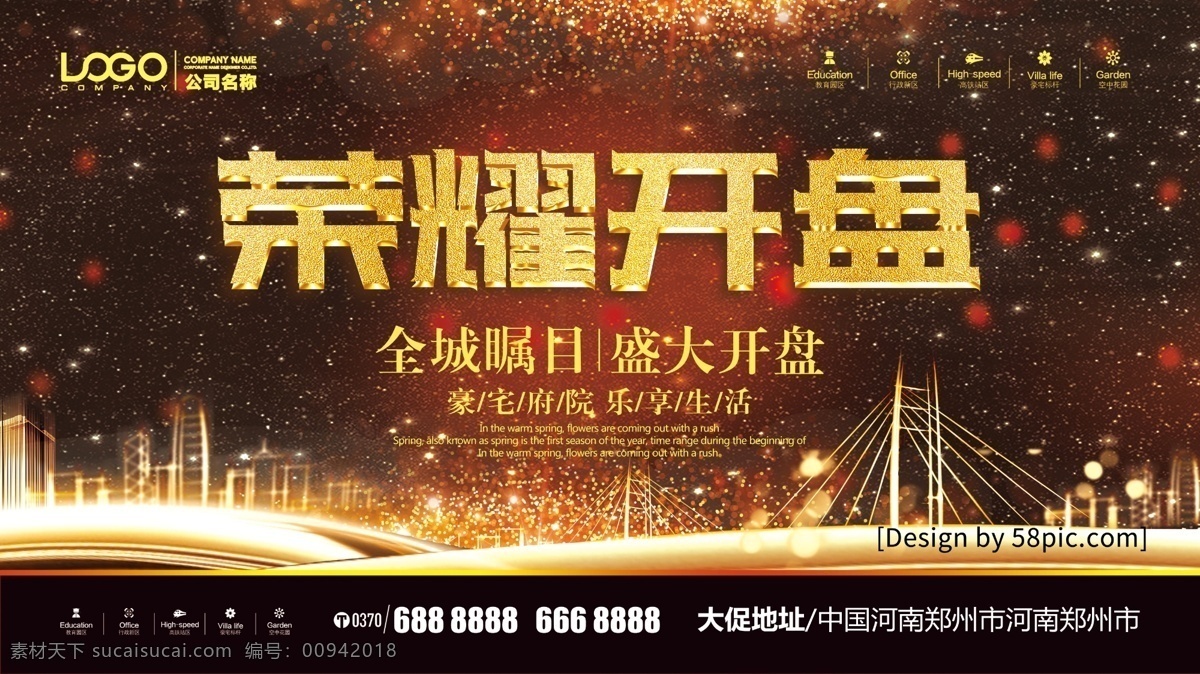 高端 黑金 荣耀 开盘 盛大 地产 海报 房地产 房地产广告 地产户外 商业地产 高档地产 地产背景 地产素材 地产招商 地产报广 地产形象 地产商业 地产报纸 地产设计 地产豪宅