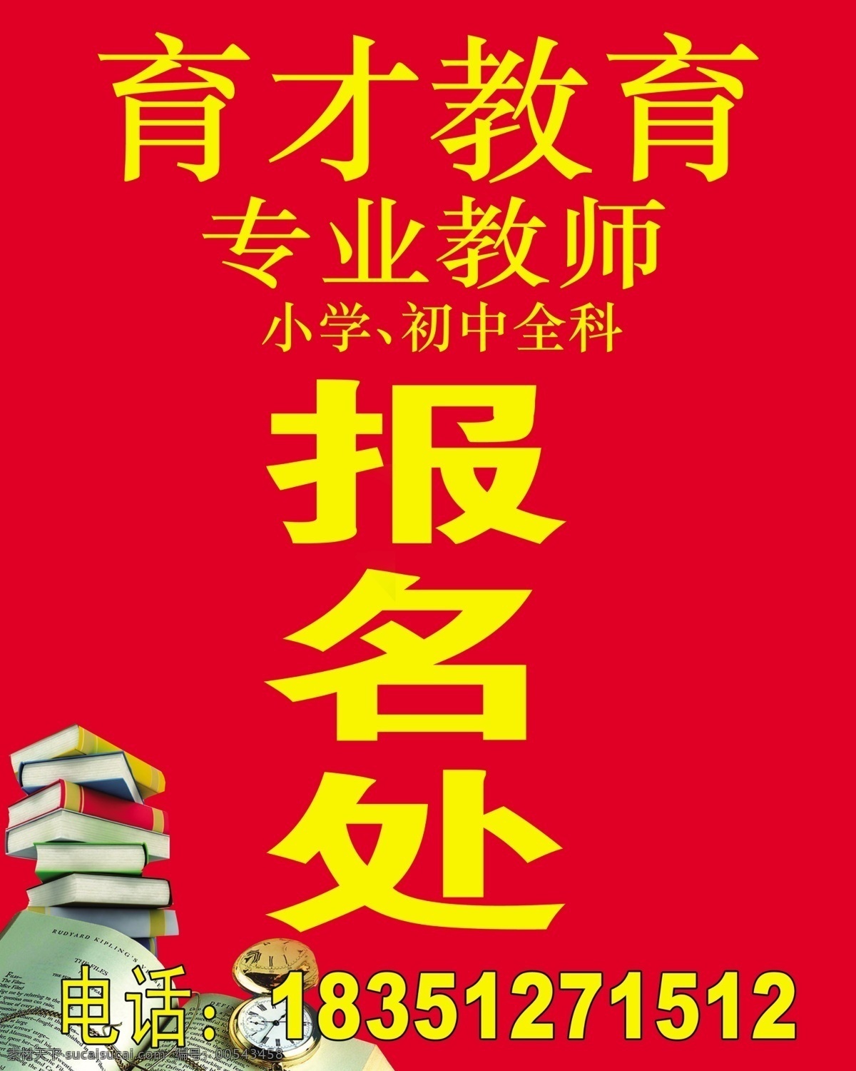 教育 海报 广告设计模板 教育海报 模板下载 课本 培训教育 书本 源文件