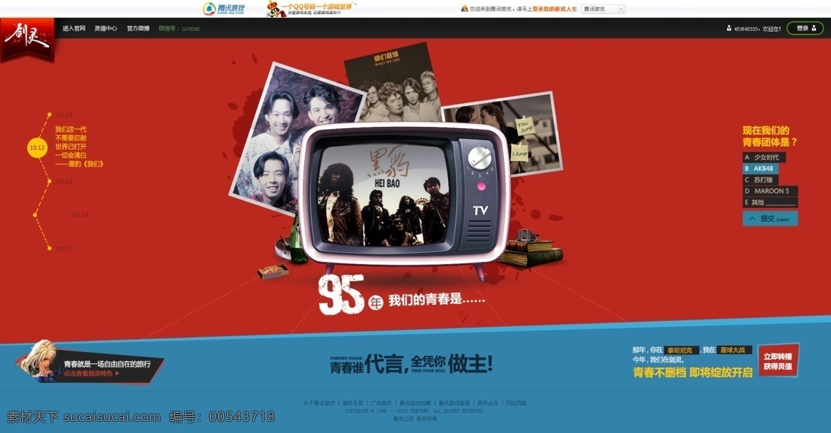 剑灵 网页素材 网站素材 网页官网 剑灵网站 网页模板