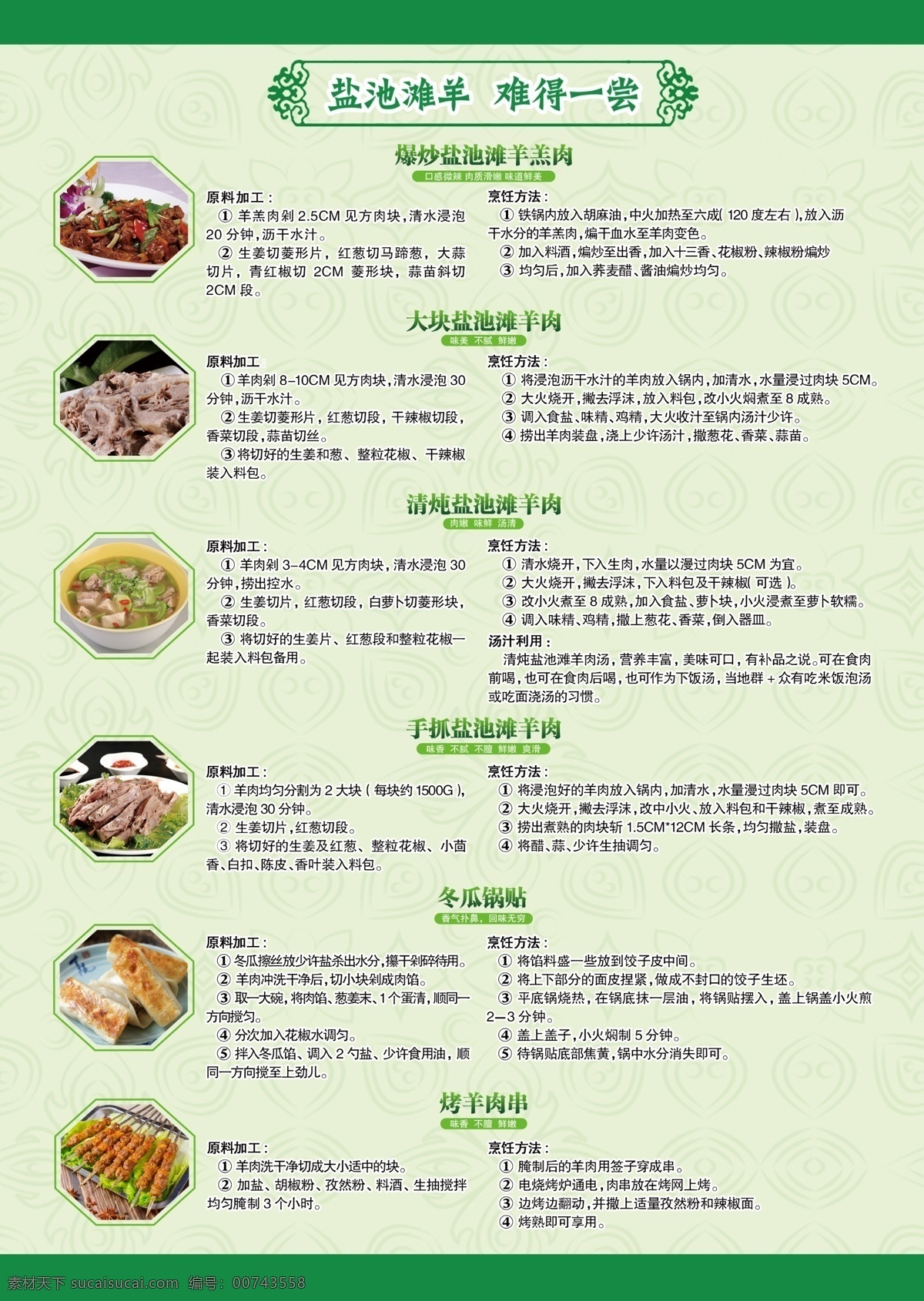 清真 食品 宣传页 菜谱 菜单