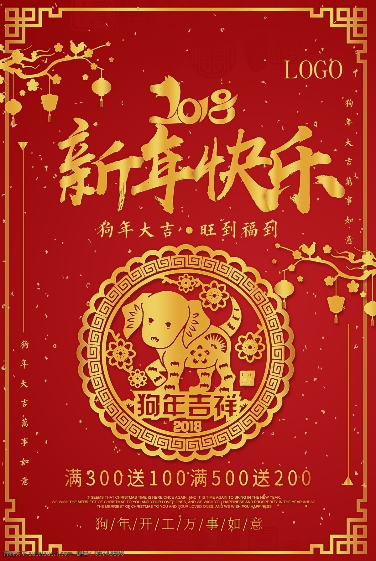 2018 古典 新年 快乐 狗年 狗年海报 公司年会 2018年 狗年素材 狗年设计 携手并进 签到板 元旦 狗年大吉 狗年促销海报 商场狗年海报