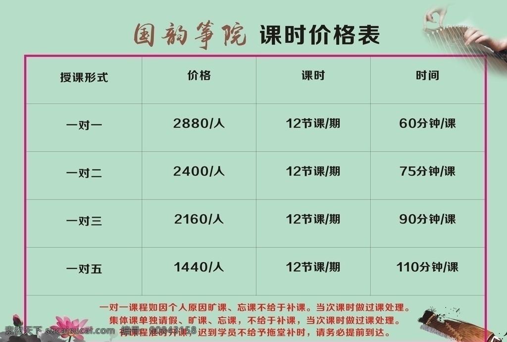 古筝 课时 价格表 古筝海报 古筝广告 古筝展板 古筝老师 古筝教学 古筝招生 课时安排 古筝培训 古筝音乐 古筝宣传单 古筝演奏 古筝弹奏 古筝表演 古筝店 古筝古琴 古筝文化 古筝好处 弹古筝 少儿古筝 儿童古筝 乐器培训 音乐招生 民族乐器 dm宣传单 琴行优惠券 古筝课时价格 课时价格表 优惠券 学校教育文艺