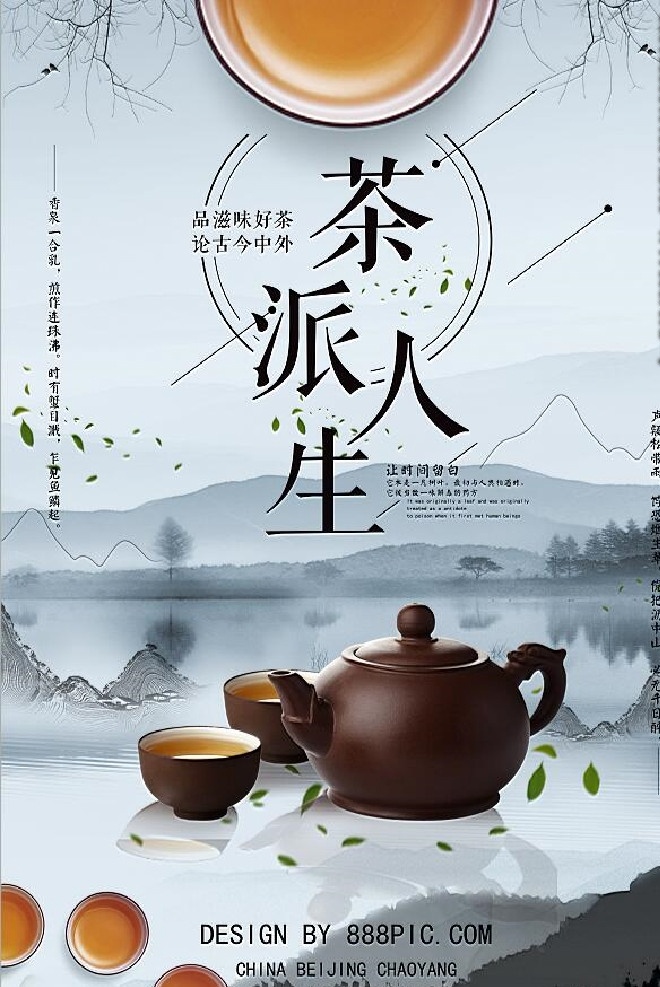 茶海报 茶 茶道 海报 广告 中国风 茶具
