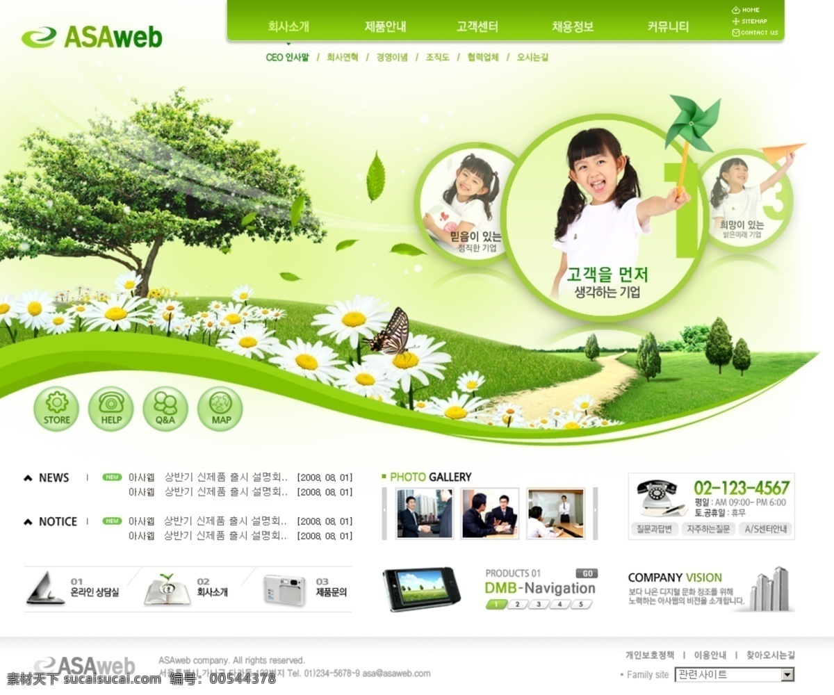 绿色 环境保护 机构 网页模板 保护 环境 网页素材