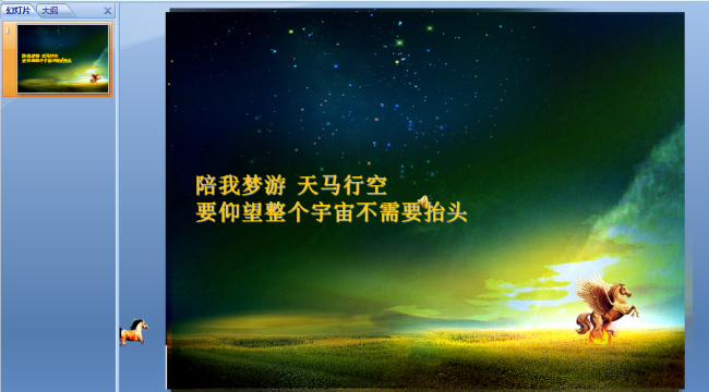 天马行空 动画 模板 奔马 草地 星空 背景