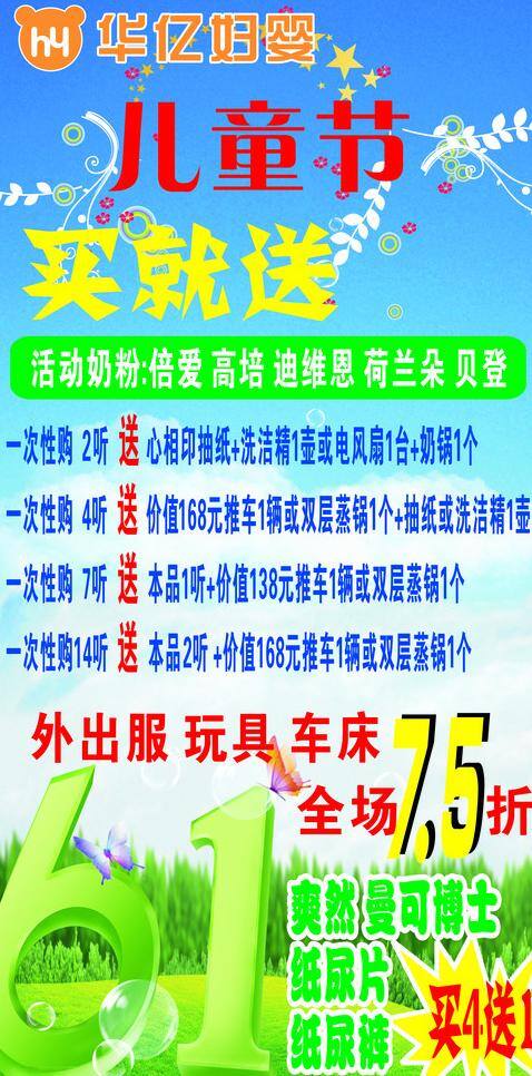 61立体字 草地 儿童节 花边 节日素材 蓝天白云 六一活动海报 矢量图 华亿妇婴 六 活动 海报 矢量 模板下载 华亿妇婴标志 六一儿童节