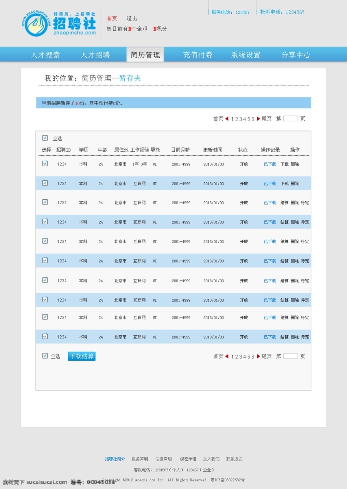 公司 简历 网页模板 源文件 中文模版 暂 存 架 模板下载 简历暂存架 部分 招聘社 画册 同学录 纪念册 整套