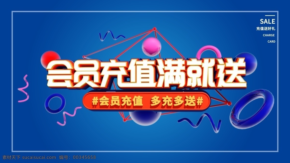 多充多送 会员充值海报 会员充值广告 会员充值展架 会员充值展板 会员充值横幅 会员充值传单 会员多充多送 会员充值模板 会员充值背景 会员充值促销 会员充值活动 充值海报 充值活动 网吧充值 vip卡充值 充值有礼 充值优惠 充值业务 充值送礼