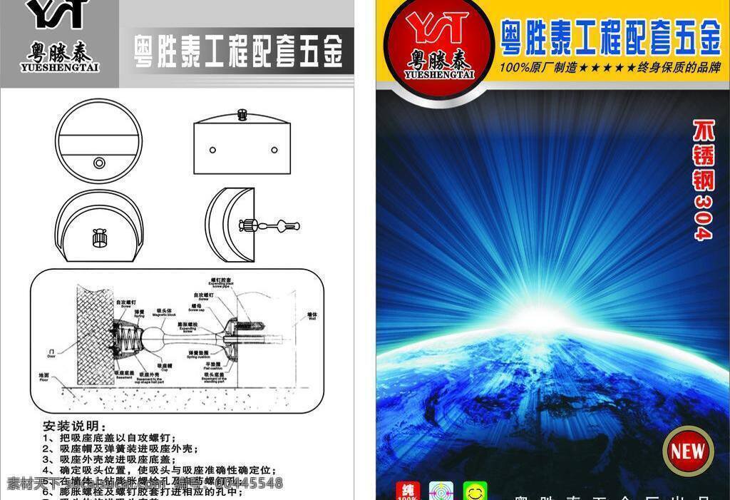 包装设计 高档 化工 卡片 名片 五金 五金包装 粤 胜 泰 化工厂 卡头 粤胜泰 不锈 配套 矢量 矢量图 现代科技