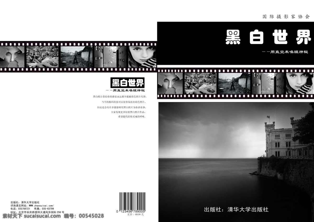 封面设计 封底 封面 广告设计模板 黑白 画册设计 摄影画册 源文件 照片 其他画册封面