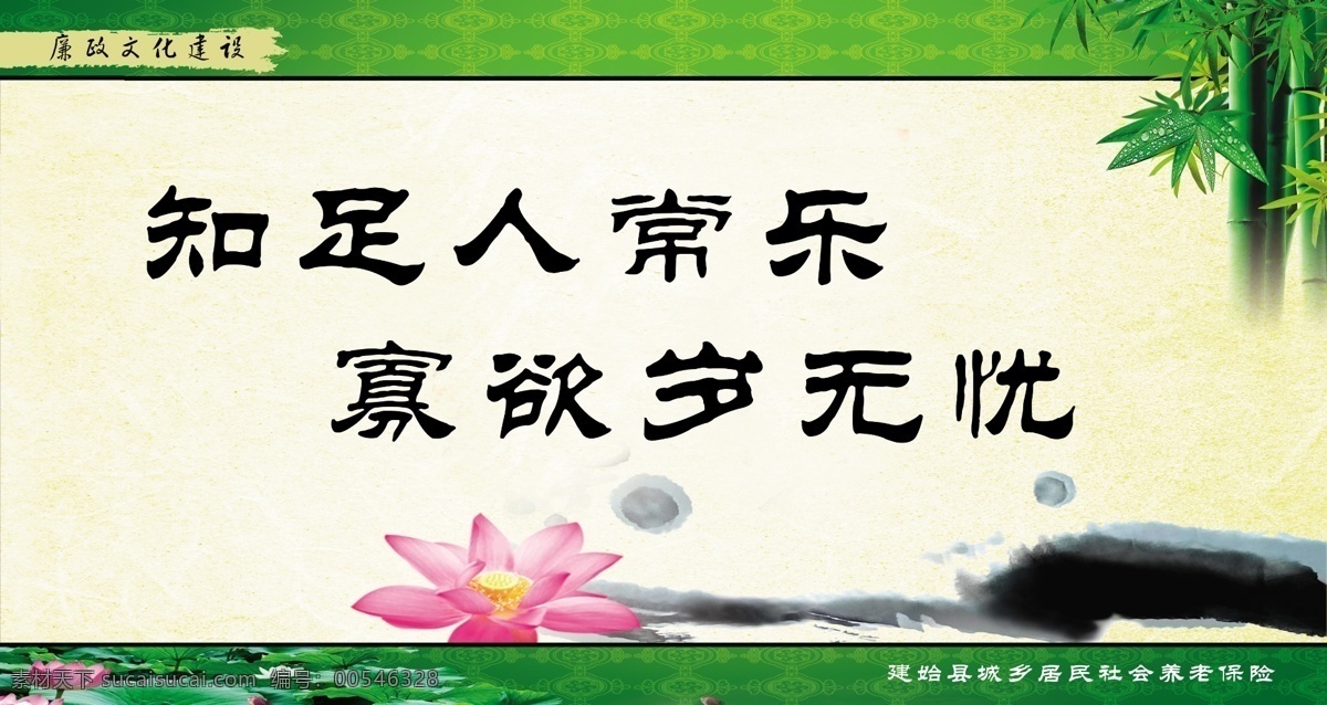 广告设计模板 荷花 廉政文化 绿色 源文件 展板模板 竹子 廉政 文化 模板下载 知足人常乐 寡欲岁无忧 psd源文件