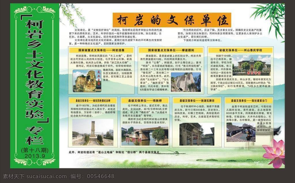 风景 荷花 绿水 山峦 文化 学校 展板 展板模板 乡土 矢量 模板下载 矢量图 其他矢量图