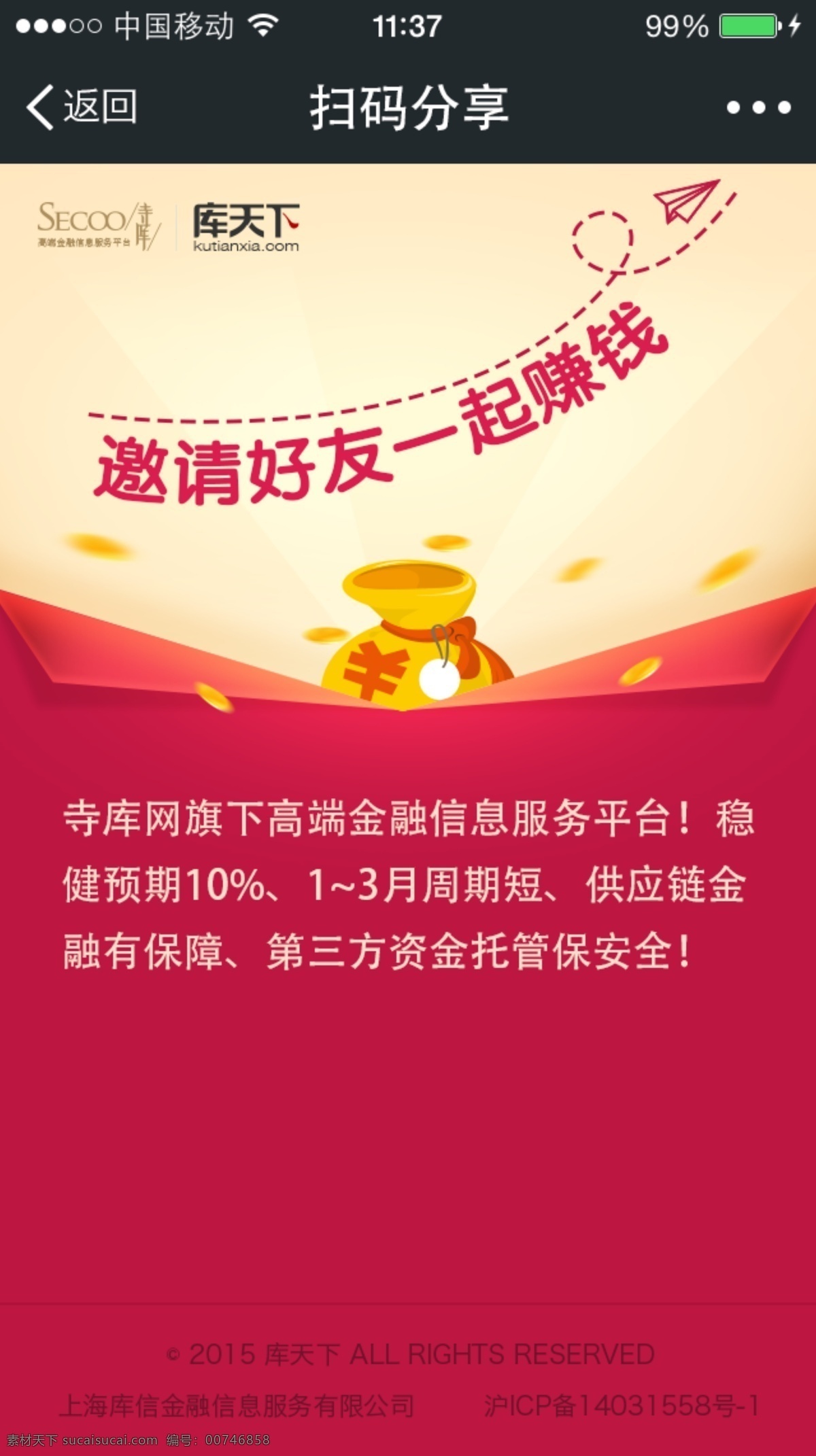 微信分享活动 微信分享 活动设计下载 分享 红色 黄色 微信 赚钱