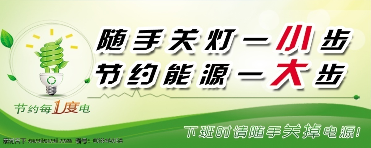 节约用电 灯泡 叶子 绿色 边框 电线 白色