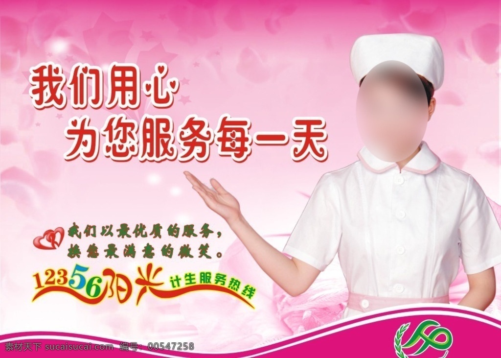 计生 服务室 画面 服务站 楼道文化 楼梯文化 计生楼道文化 计生楼梯文化 服务室楼道 服务室楼梯间 服务站过道 过道文化 计生宣传画 计生粉底 我们用心为您 服务每一天 计生服务热线 护士 计生小知识 计生温馨画面 亚克力画面 计生标志 计生模板 计生服务站 计生服务室 走廊 楼梯