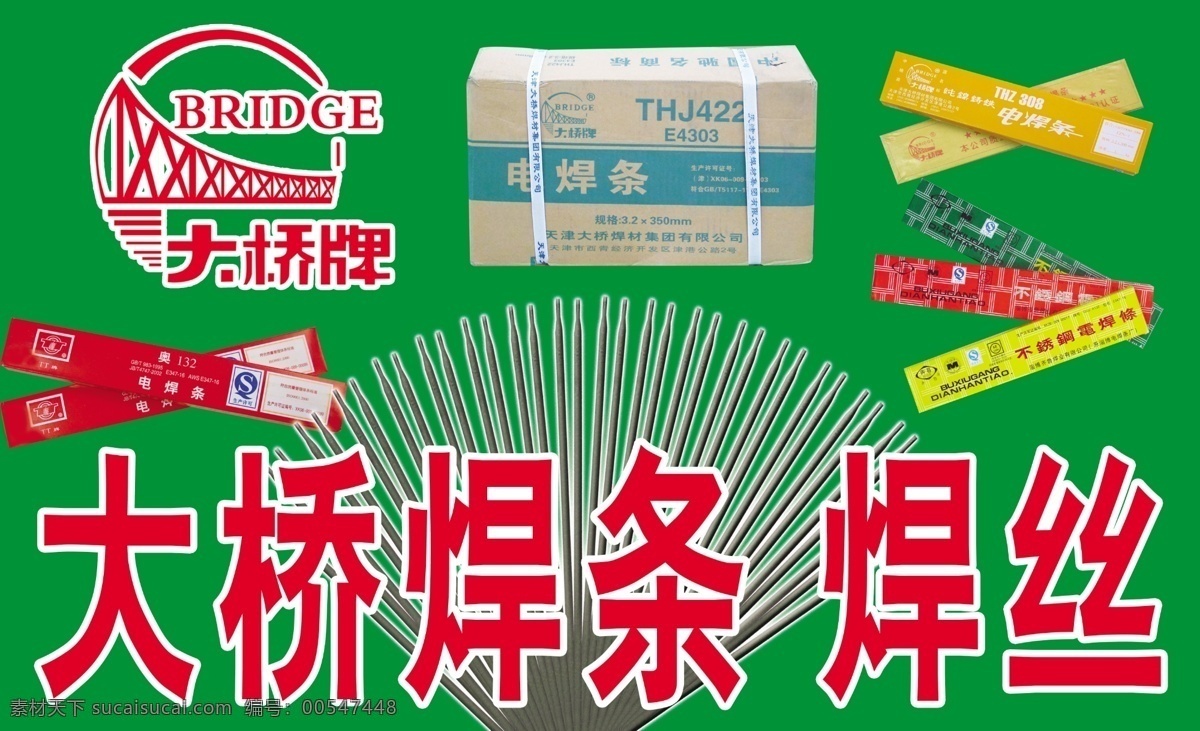 大桥焊条焊丝 大桥 焊条 焊丝 不锈钢 电焊条 其他模版 广告设计模板 源文件