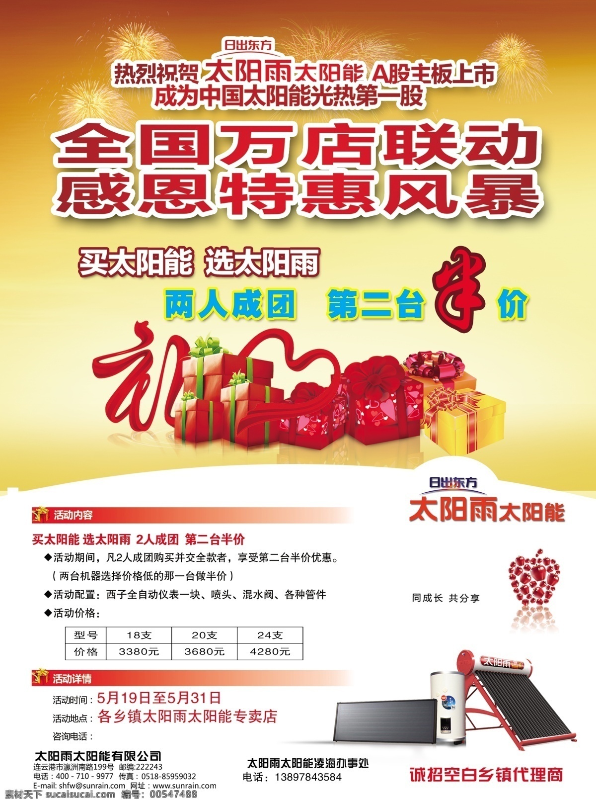 太阳能 宣传单 dm 背景设计 礼品盒 太阳能宣传单 宣传单设计 烟火 感恩特惠风暴 矢量 矢量图