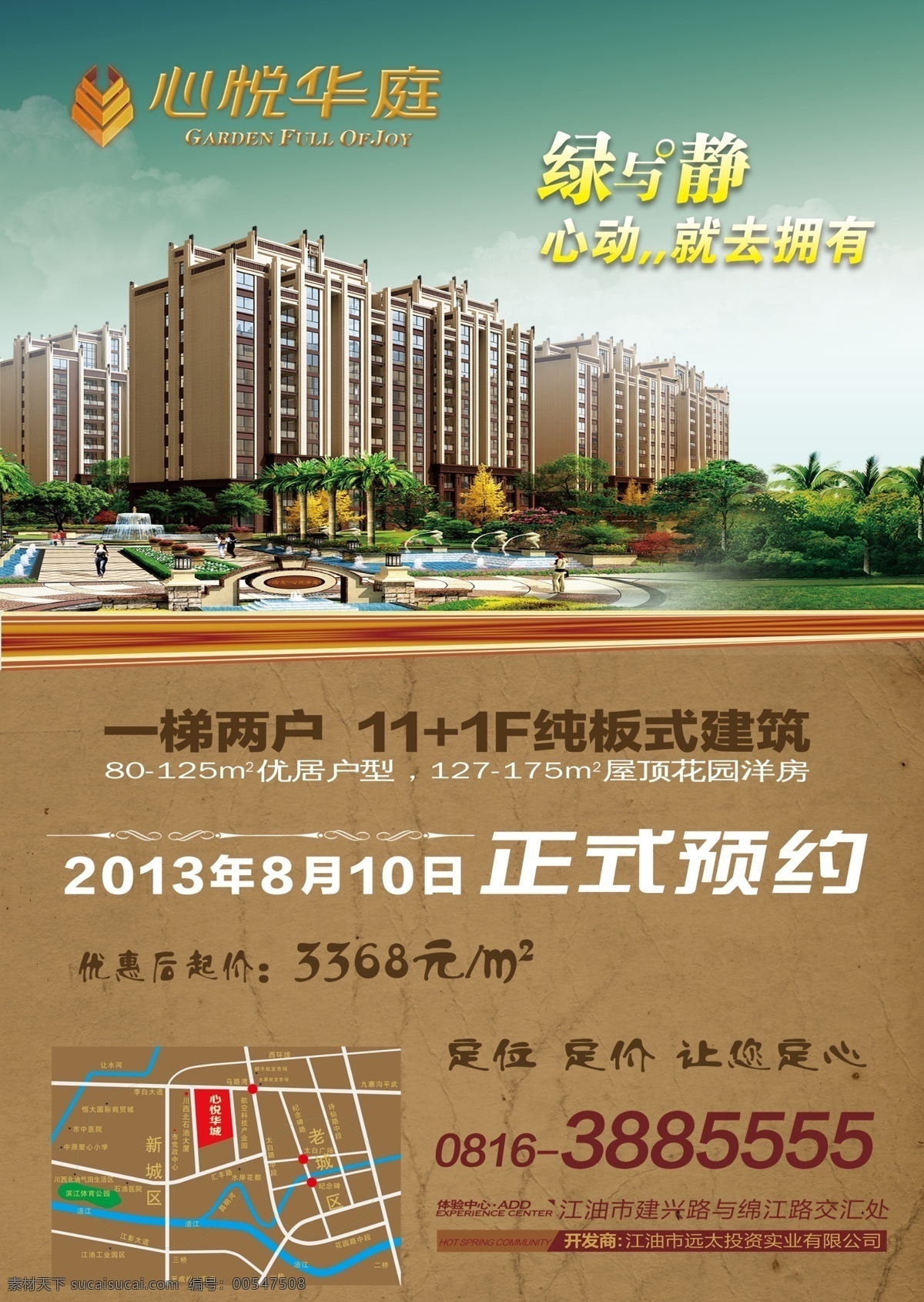 房地产 房地产广告 广告设计模板 花园 开盘 楼盘 楼盘开盘 预约 心悦华庭 模板下载 源文件 矢量图 建筑家居