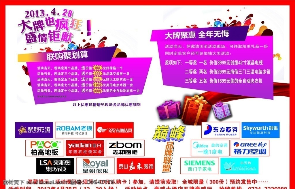 家具建材传单 大牌也疯狂 传单设计 家具单页 家电dm传单 dm宣传单 矢量