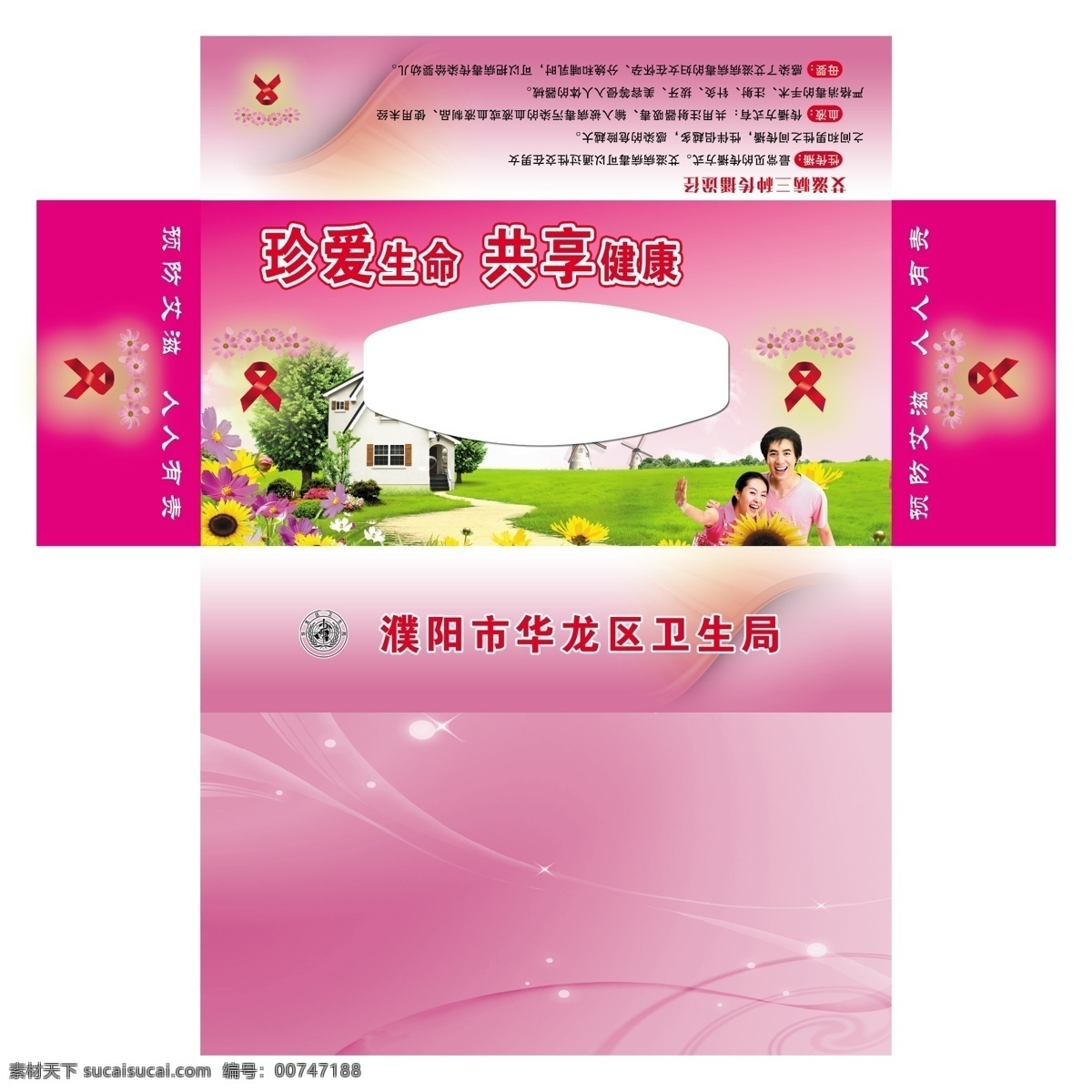 抽纸盒 艾滋病 预防艾滋病 抽纸样品 粉色抽纸盒 包装设计 白色