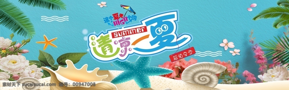 夏季 新品 女装 护肤品 banner 海报 海底 清凉 夏天 护肤