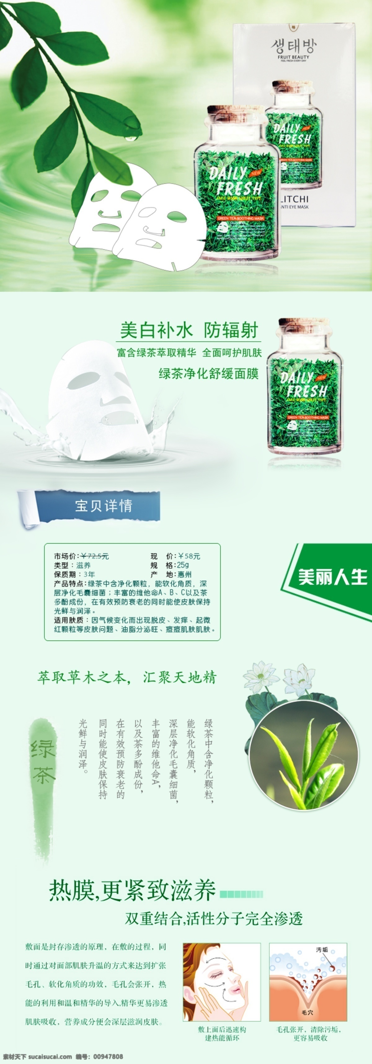 绿茶面膜广告 淘宝描述 绿茶面膜 面膜 茶叶 绿叶 面膜描述 牛奶面膜 中文模版 网页模板 源文件