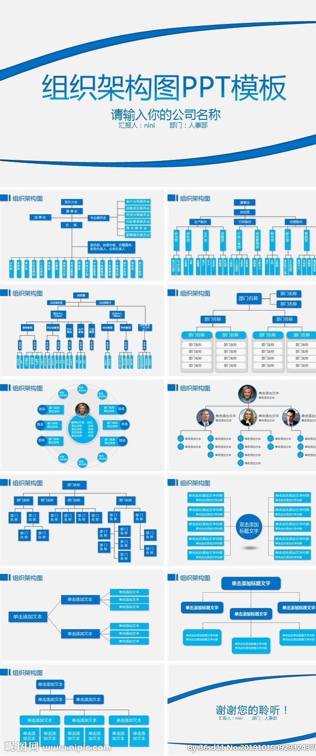 蓝色 简约 企业 组织架构 图 模 组织 架构图 ppt模板 多媒体 商务科技 pptx