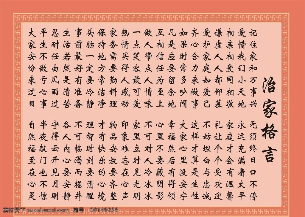 治理格言 治家 家和万事兴 治家格言 格言 治家诗句 矢量