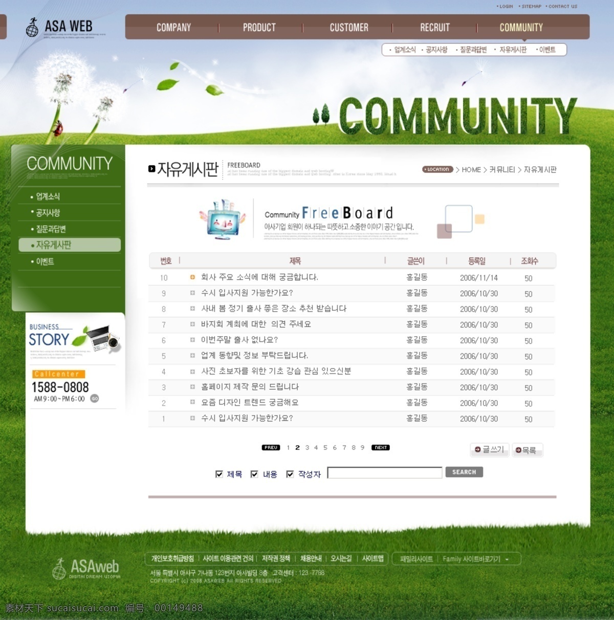 草地 韩国模板 韩国网页模板 花纹 环保网页 绿地 绿叶 飘扬 蒲公英 网页 网站 线条 网页模板 源文件 网页素材