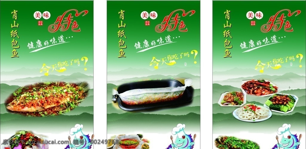 纸包鱼 纸包鱼海报 美食海报 美味特色 健康好味道 今天你吃了吗 鱼 卡通鱼