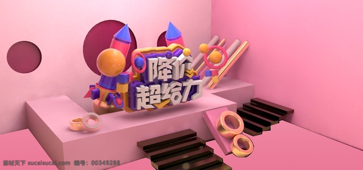电商 c4d 降价 秒 杀 banner 天猫 秒杀 海报