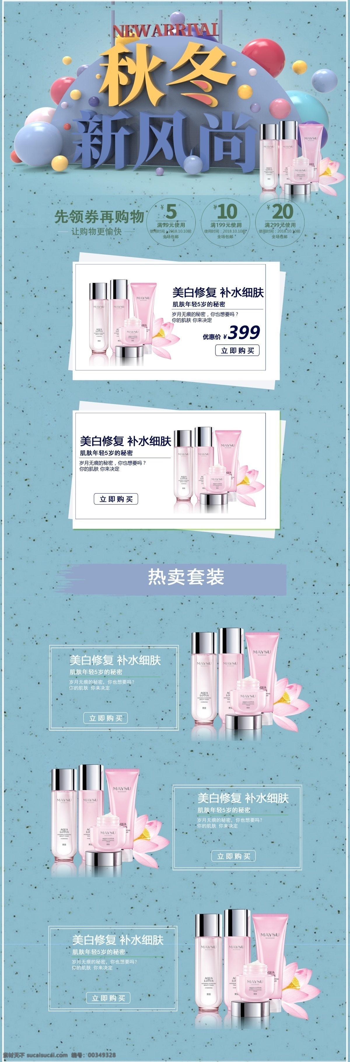 千 库 原创 秋冬季 淘宝 首页 秋冬新风尚 秋冬新品 新品上市 秋冬上新 焕新季 秋冬尚新 简约风 上新 清新 淡雅 插画 扁平风 护肤品 化妆品 面膜 小清新 电商首页 淘宝首页 模板