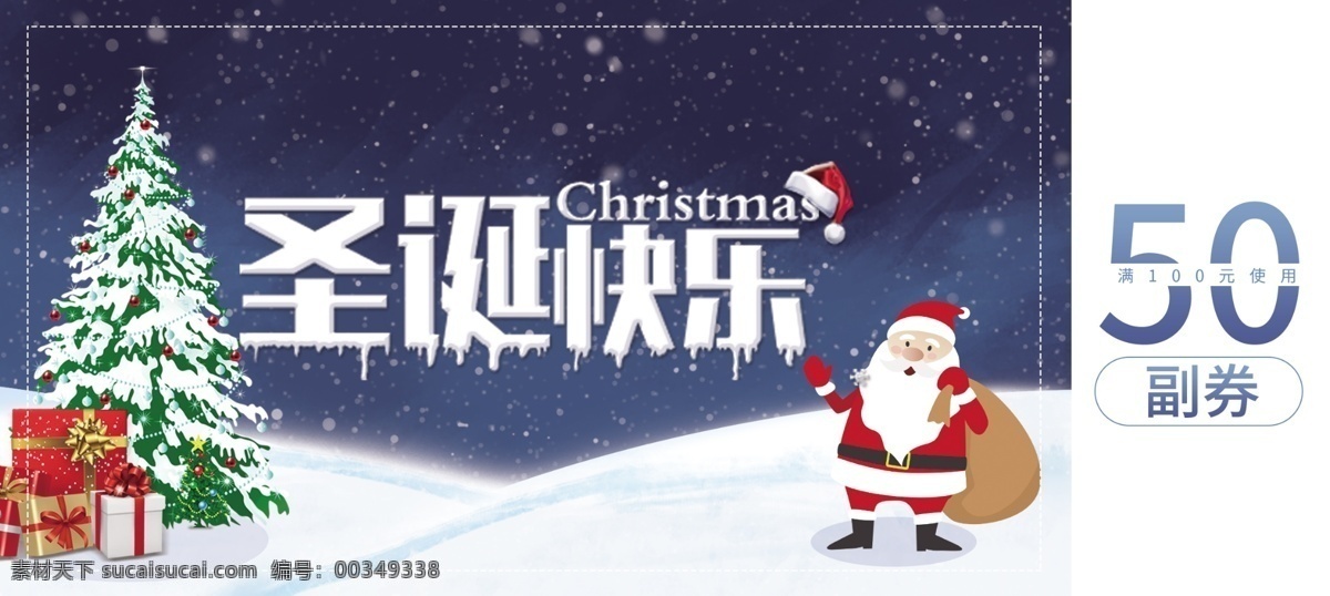蓝色 创意 圣诞节 优惠券 礼券 圣诞狂欢 圣诞礼券 圣诞快乐 圣诞优惠券