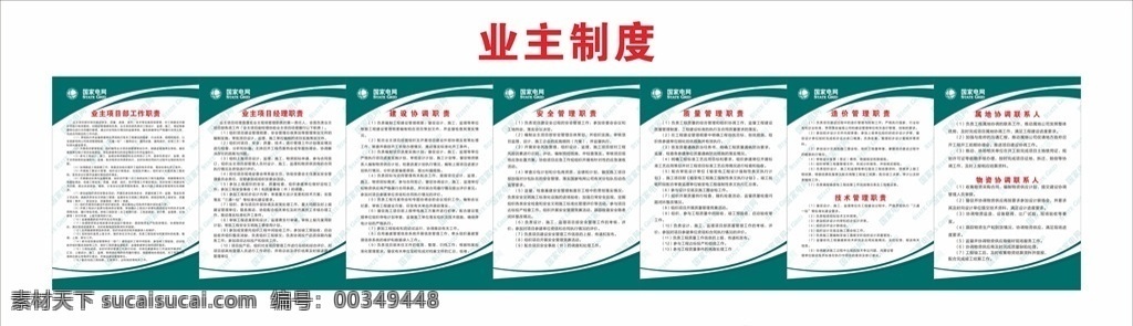 业主制度 物业宣传 物业宣传栏 物业展板 物业经理职责 消防制度 消防员 消防展板 消防泵使用 消防泵启动 消防泵操作 电梯操作管理 督查考核绩效 社区 社区展板 考勤制度 职务描述 职责 背景板 社区管委会 科技展板 答谢业主 管理 管理人员名单 管理制度