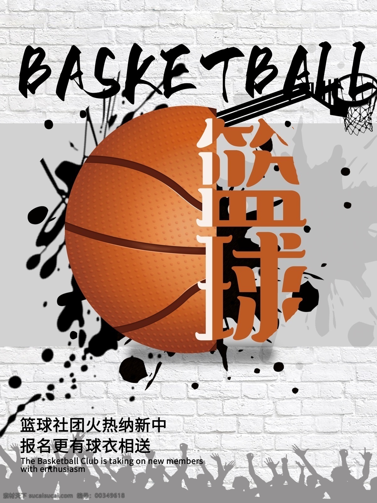篮球海报 篮球赛海报 校园篮球比赛 篮球训练 篮球赛 篮球训练营 篮球馆海报 篮球社团 篮球协会 篮球大赛 篮球比赛 篮球运动 篮球展板 篮球对抗赛 篮球比赛海报 蓝球俱乐部 篮球社 篮球球星 篮球联谊赛 篮球运动会 篮球友谊赛 篮球明星