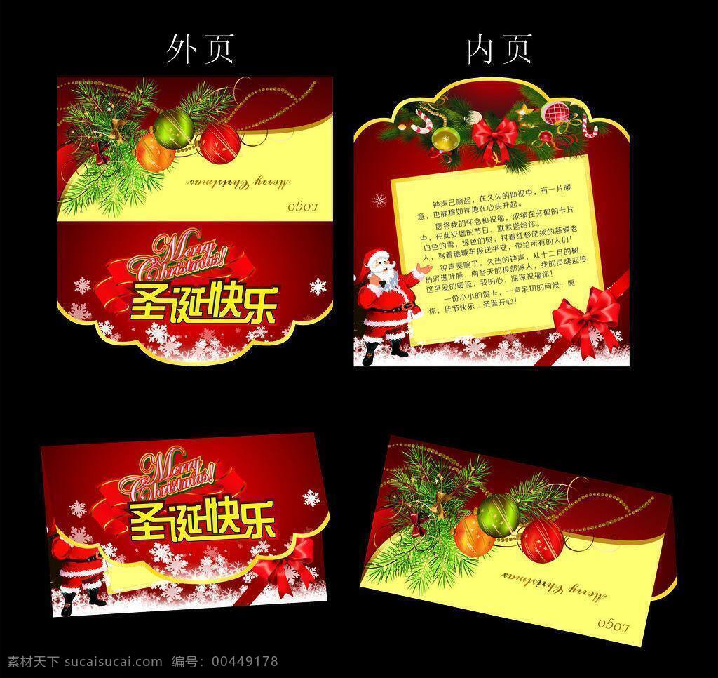 圣诞贺卡 贺卡 节日素材 模板下载 矢量 圣诞节 圣诞老人 圣诞树 圣诞素材 psd源文件 请柬请帖
