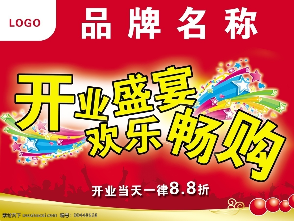 开业 小 吊 旗 模板 psd文件 吊旗 广告设计模板 其他模版 源文件 盛宴 欢乐 畅 购 海报 吊旗设计