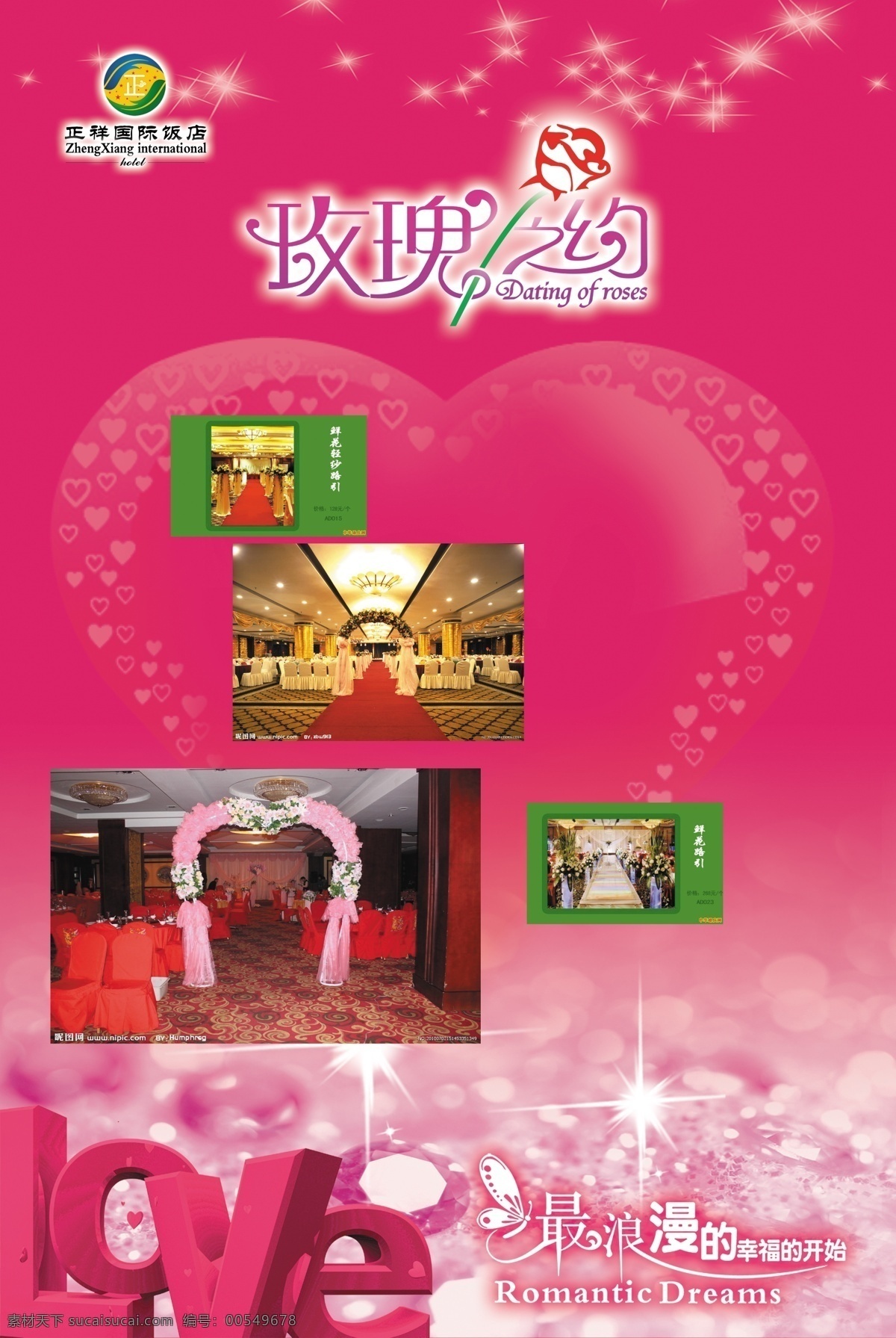 婚庆 宣传 展架 love 标 粉色背景 粉色展板 广告设计模板 婚庆宣传展架 玫瑰之约 展板模板 源文件 psd源文件 婚纱 儿童 写真 相册 模板