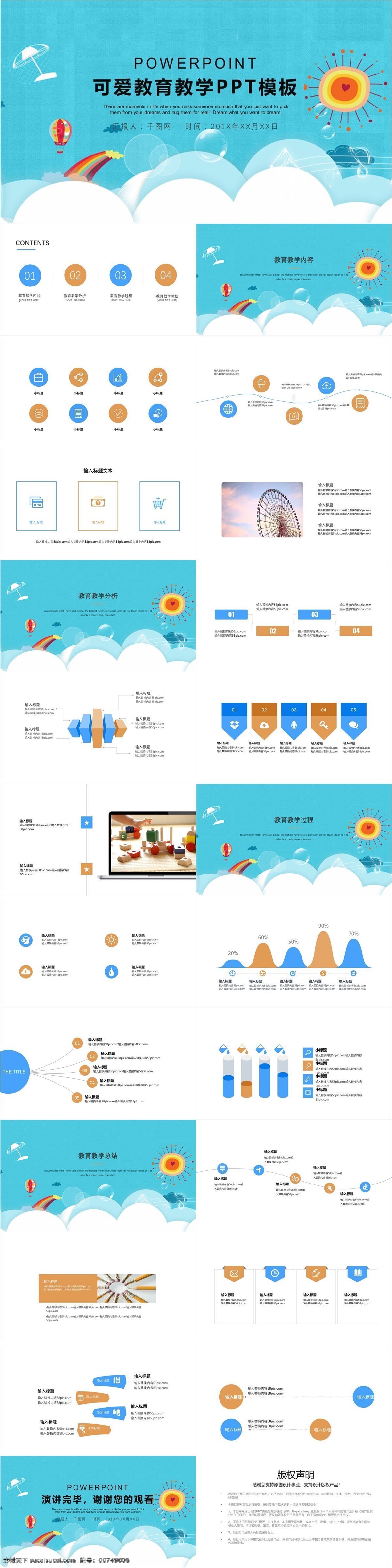 卡 爱 教育教学 培训 课件 模板 教育 教学 讲课 教学工作 儿童 教育课件 语文课件 公开课课件 教育演讲