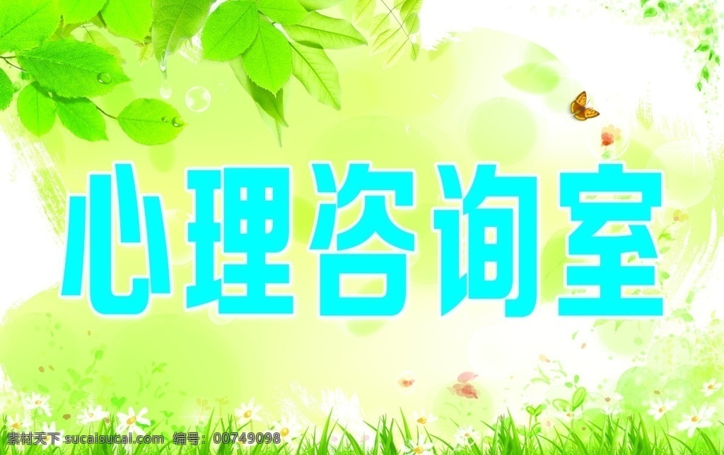心里咨询室 绿叶 绿色 白云 清新 分层 风景