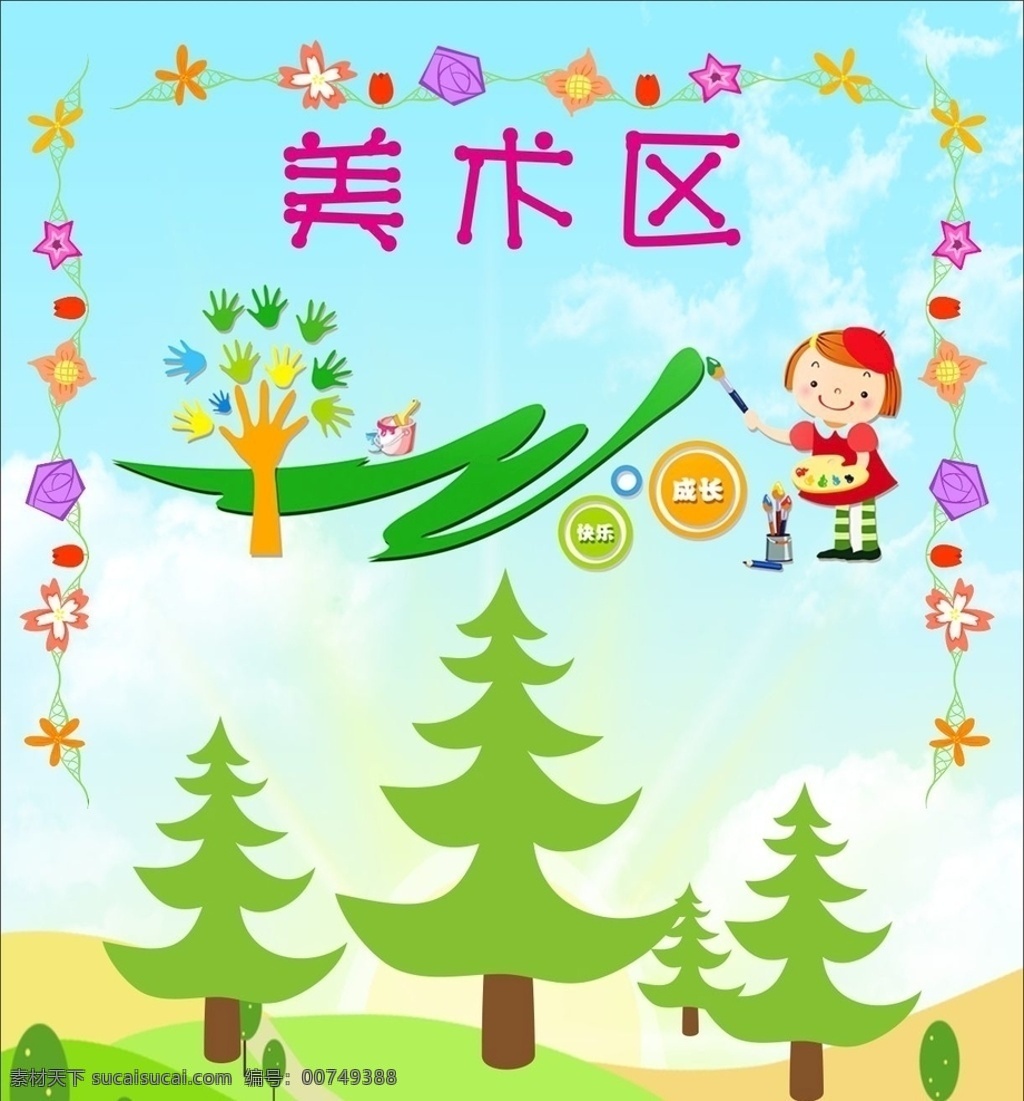 美术区 幼儿园海报 幼儿园 幼儿园广告 幼儿园素材 幼儿园卡通 幼儿卡通素材 卡通素材 小清新背景 动物卡通 浅蓝色背景 卡通花边 卡通树 卡通蓝天白云 卡通草地 颜料 手掌 油漆桶 颜料盒 颜料盘 美工
